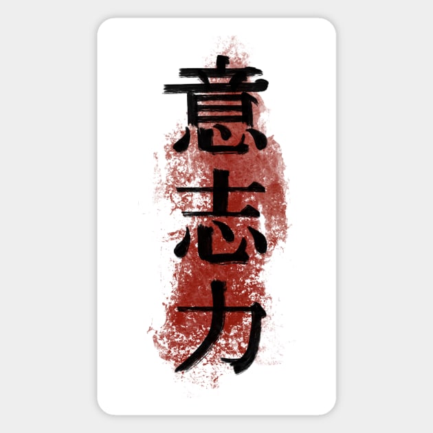 Willpower Kanji Magnet by Manga Store